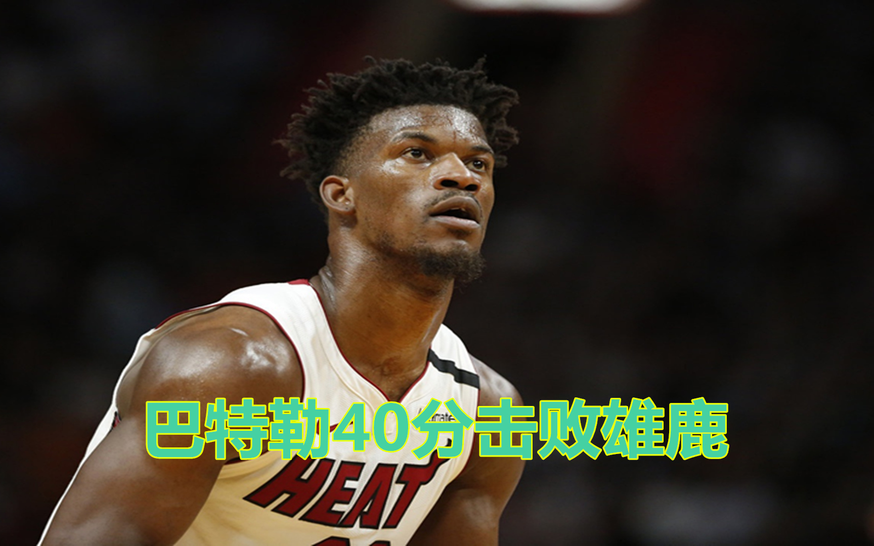 巴特勒爆冷击败西班牙队,精彩发挥引爆全场!的简单介绍 巴特勒爆冷击败西班牙队,精彩发挥引爆全场!的简单介绍